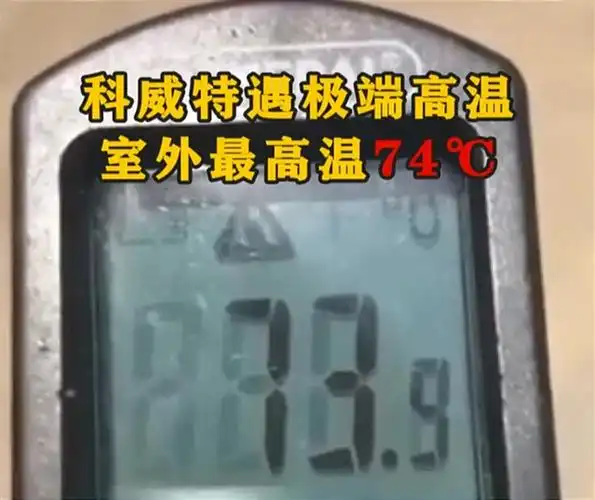 汽车被晒到融化,地球怎么了?美专家:北美高温怪中国