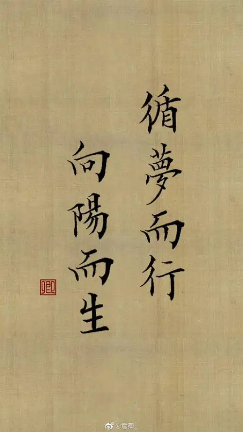 中国风古风书法励志好运壁纸#手机壁纸##锁屏壁纸