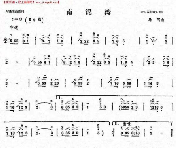 《南泥湾》二胡谱