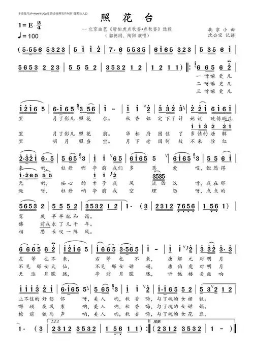 照花台简谱_简谱大全_zzmao简谱网