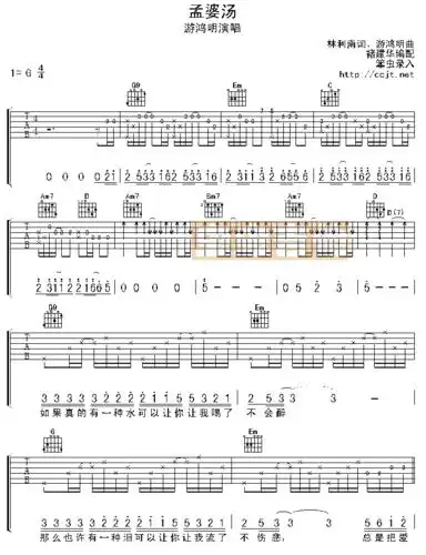 游鸿明《孟婆汤》吉他谱