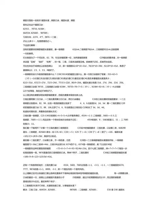 钢筋锚固长度口诀