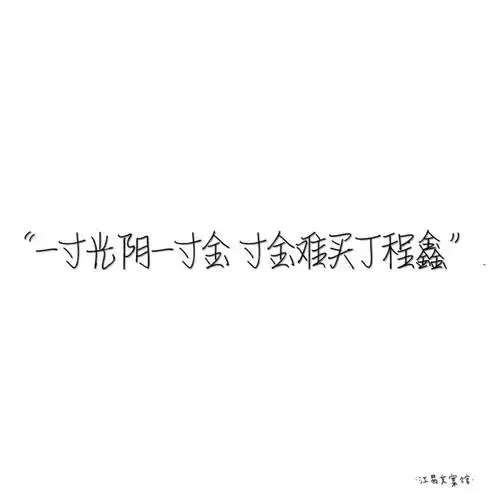 89比邻星丁程鑫文案