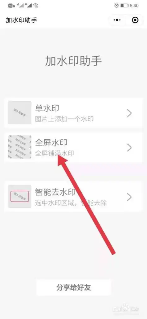 怎么添加满屏水印