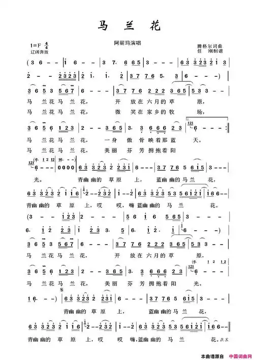 草原歌曲100首马兰花腾格尔词腾格尔曲草原歌曲100首马兰花腾格尔词