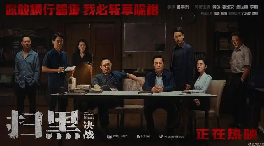 《扫黑·决战》曝全阵容海报 姜武张颂文多方博弈火花四溅