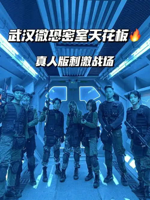 在武汉必玩的明星同款真人丧尸版密室逃脱