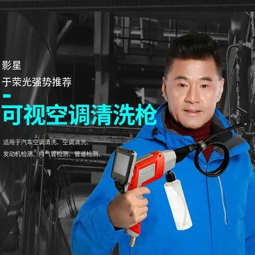 可视空调清洗枪 汽车清洗店高压水枪 排气排污管道清洁内窥镜代发