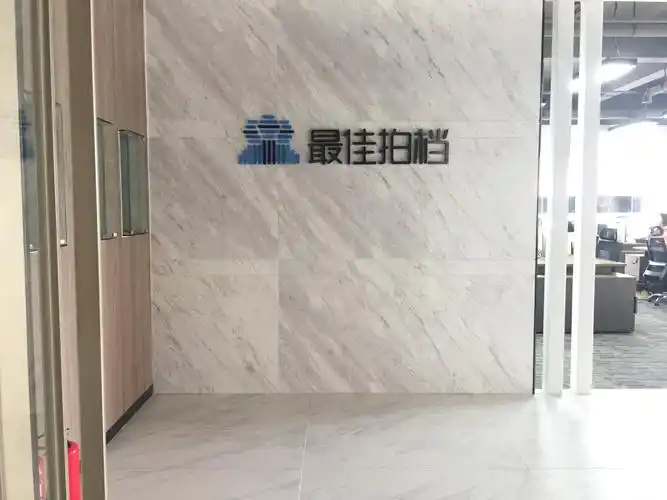 东莞市最佳拍档网路科技有限公司 | 卓博人才网