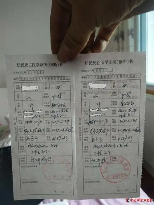 图说:家属提供的死亡证明 图片来源:中国质量万里行