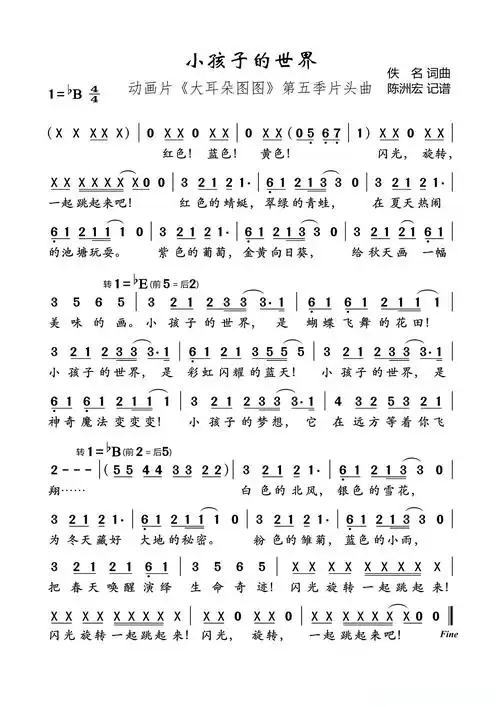 小孩子的世界(动画片《大耳朵图图》第五季主题曲)简谱 - 曲谱歌词网