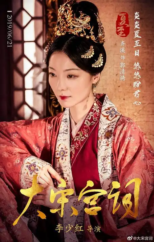 大宋宫词剧照
