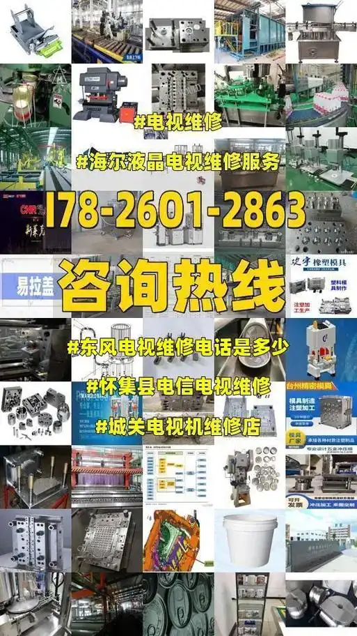海尔液晶电视维修服务.东风电视维修电话是多少,怀集县电信电 - 兑趑
