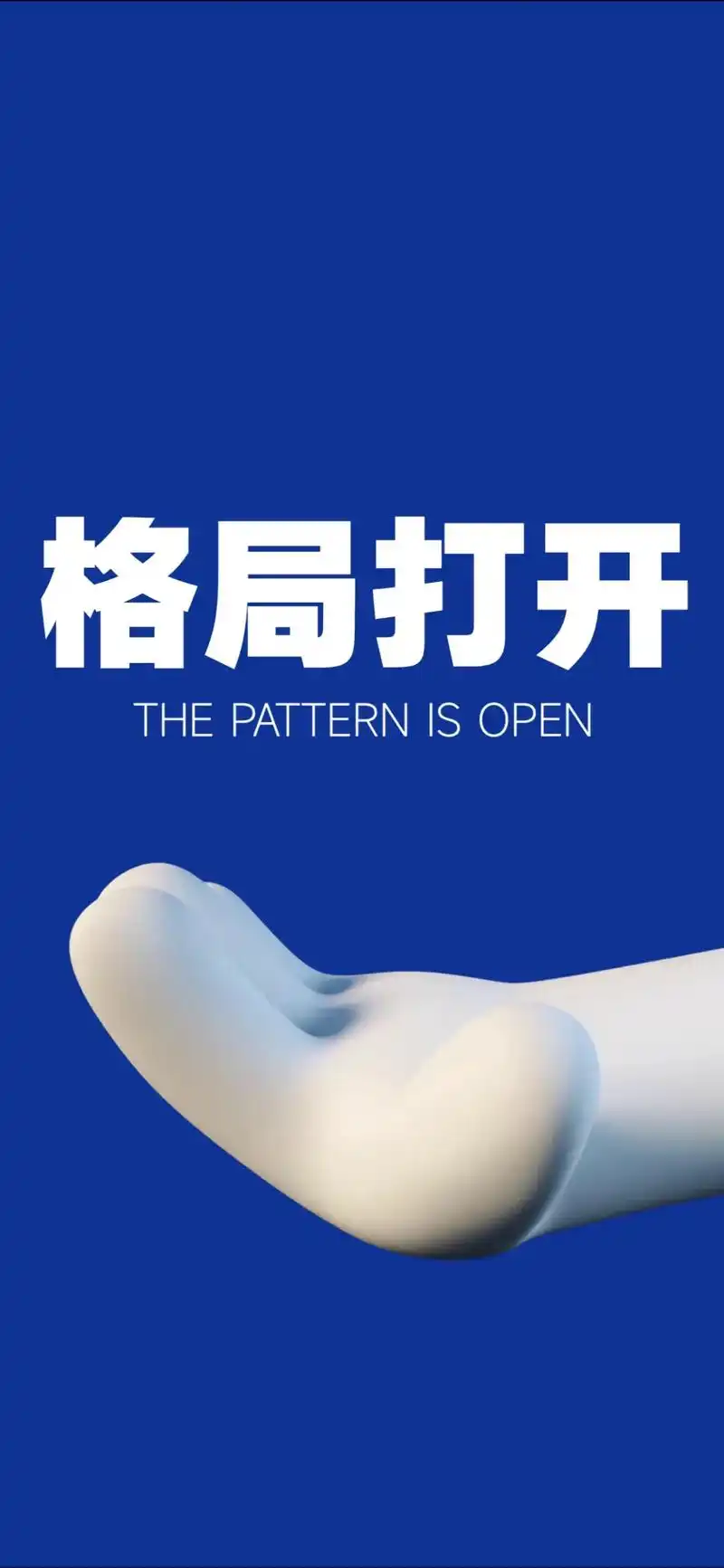 格局小了格局打开