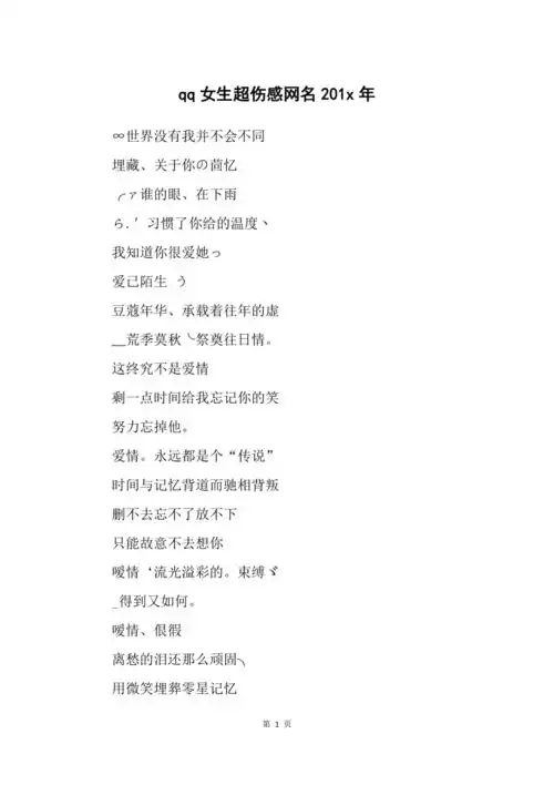 qq女生超伤感网名201x年