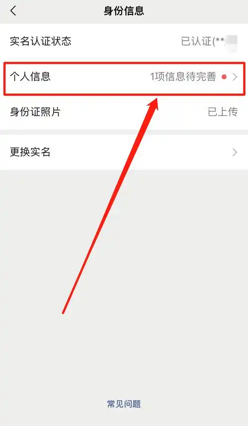 怎么看微信绑定的身份证?_认证_信息安全_服务