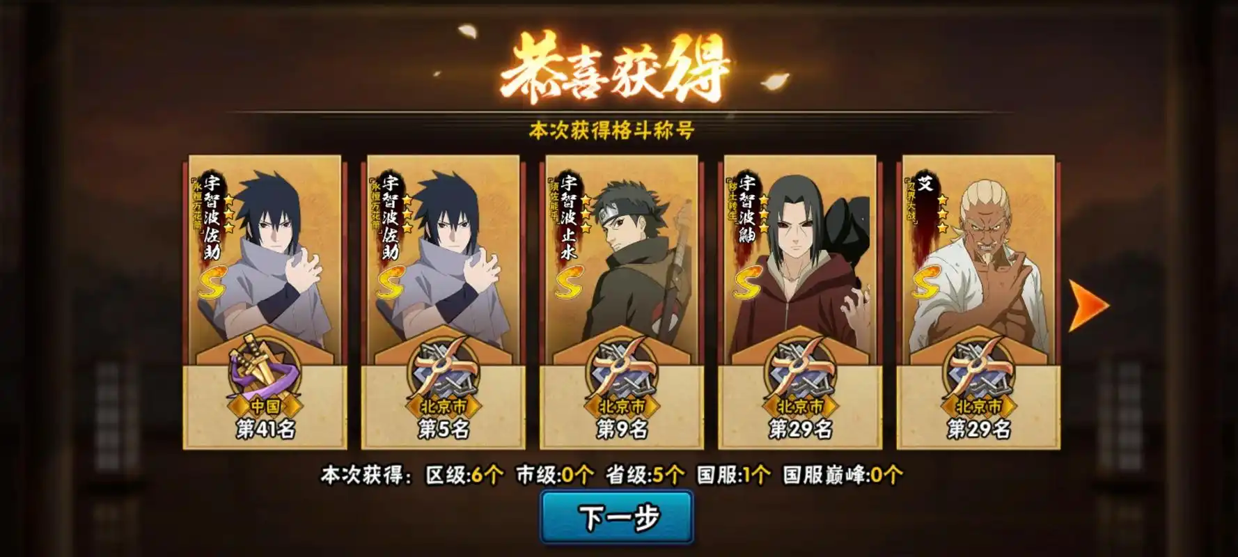 上周就到这 欢迎老板下单段位国标都可以 #火影忍者 #佐