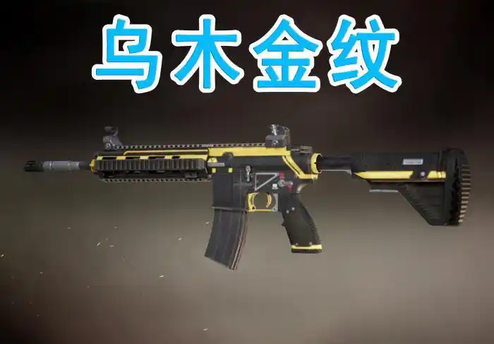 和平精英:今天你氪金吗?一分钟带你了解m416全皮肤正确获取方式