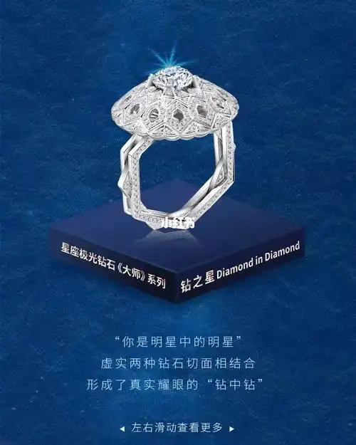 周大生love100星座极光钻石 《大师》系列 不只是一枚珠宝_星座_极光