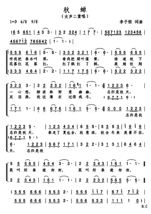 李日昌传谱相关歌谱:[简谱]秋蝉(女声二重唱)[简谱]秋蝉[简谱]秋蝉