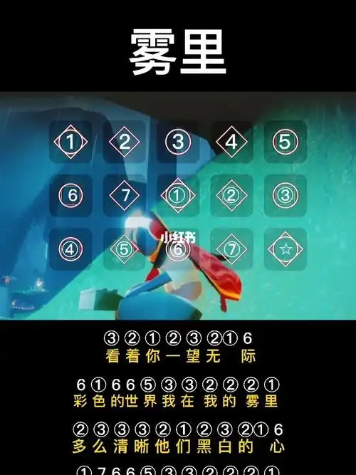 光遇琴谱雾里完整谱也做好啦