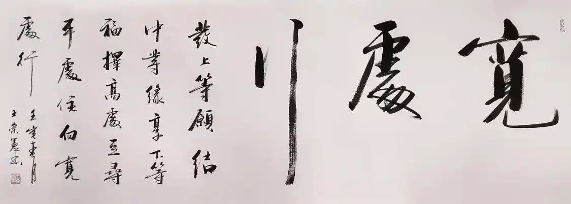 气韵生动 独具一格——走近著名书法家王崇宪