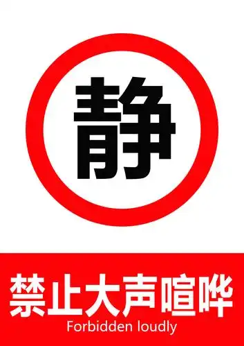 实验室常用标识及禁止标志矢量