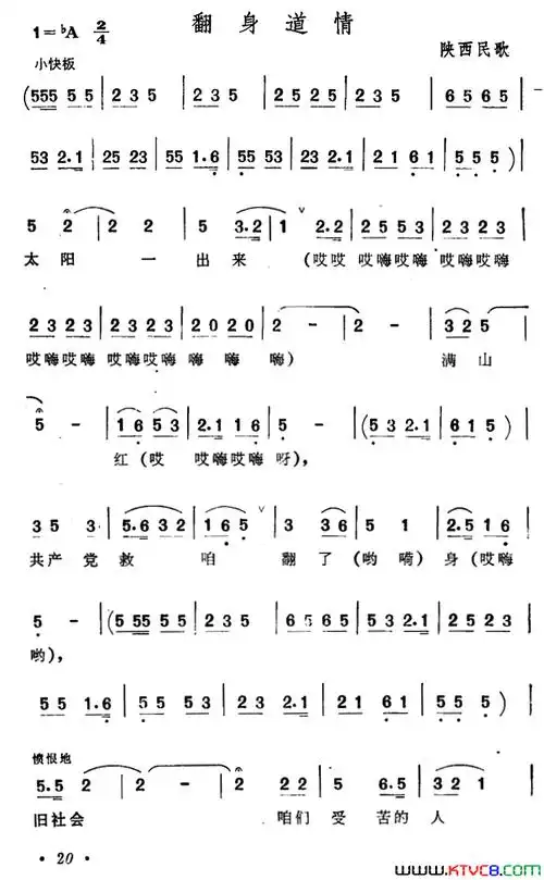 翻身道情简谱