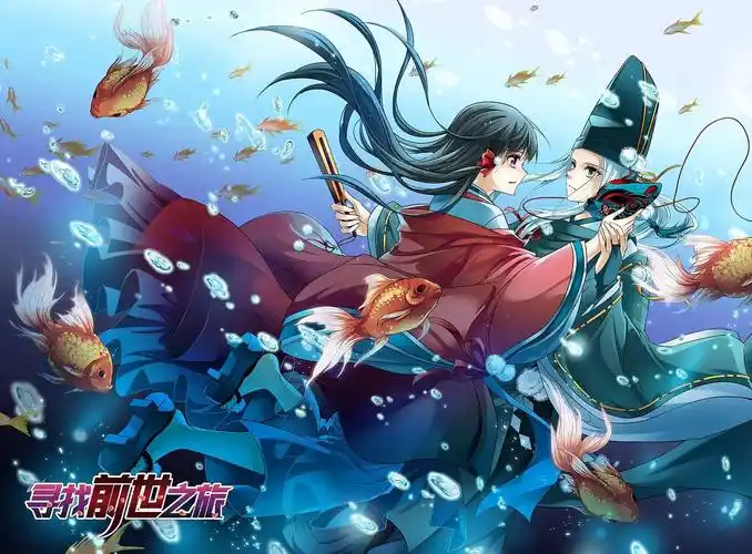 【寻找前世之旅】