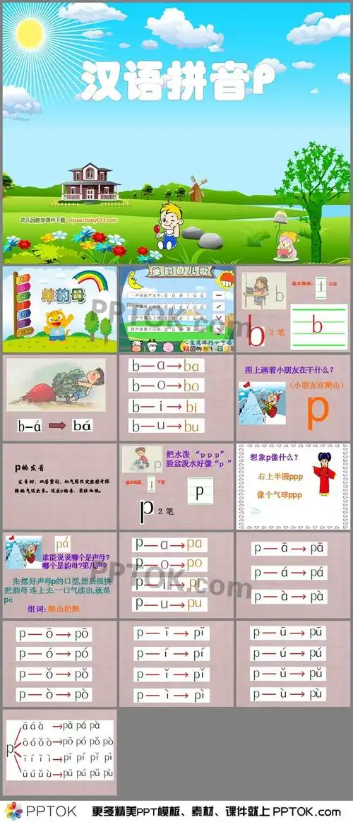 幼儿园大班拼音pppt课件