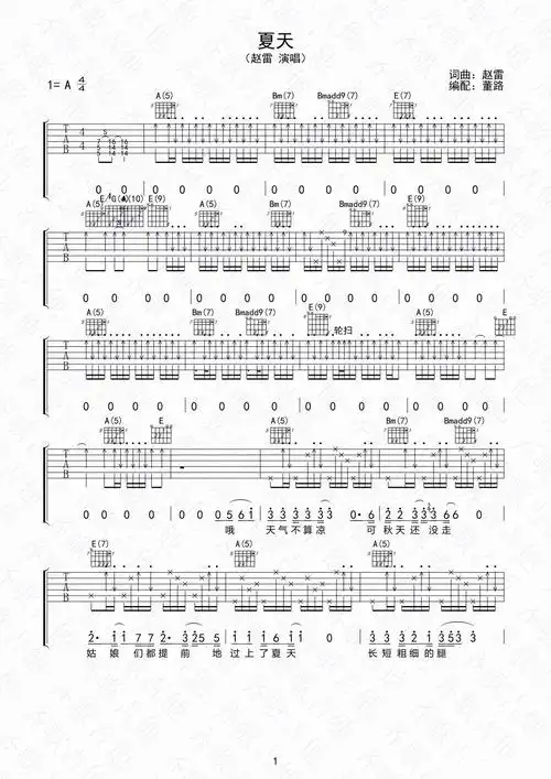 赵雷-夏天吉他谱1-a调指法