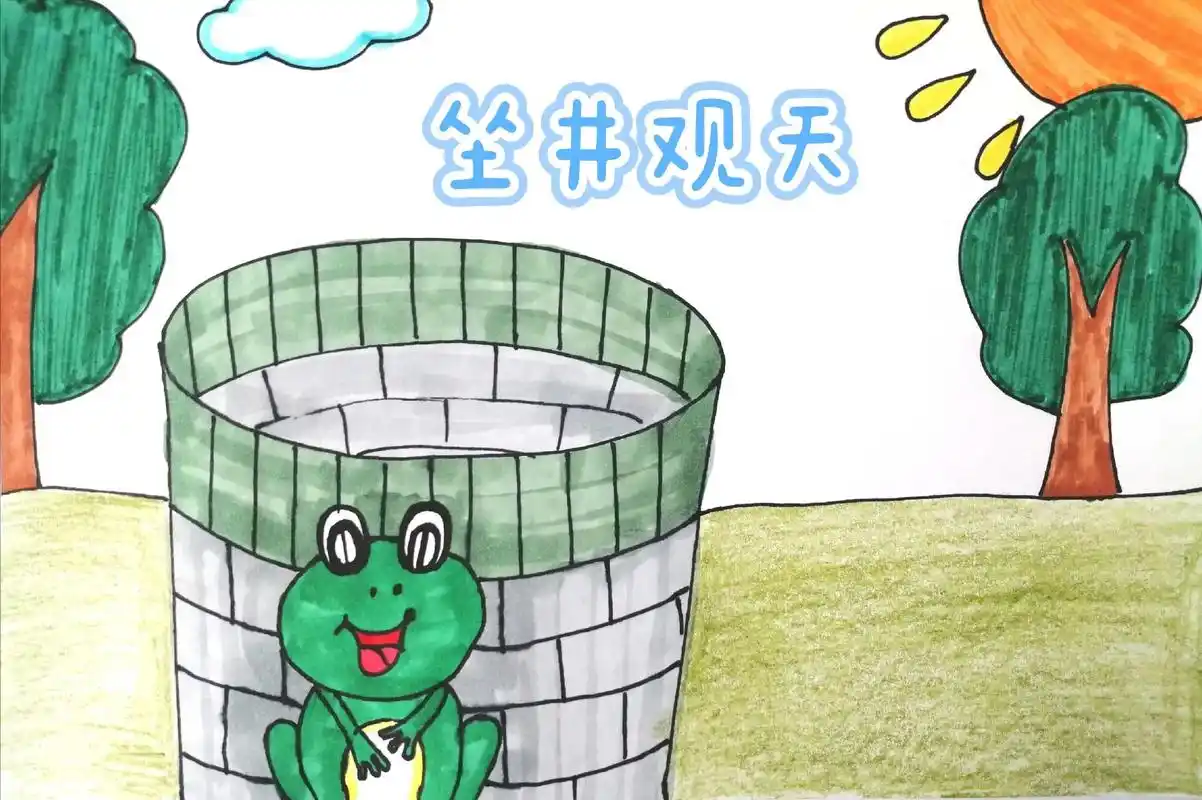 坐井观天绘本画.#简笔画 #画画 #儿童画 #绘本 #手绘  - 抖音