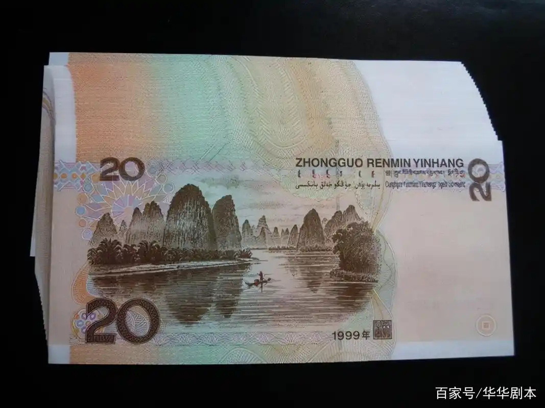 日常能用到的20元纸币,这样的版本,具有收藏意义