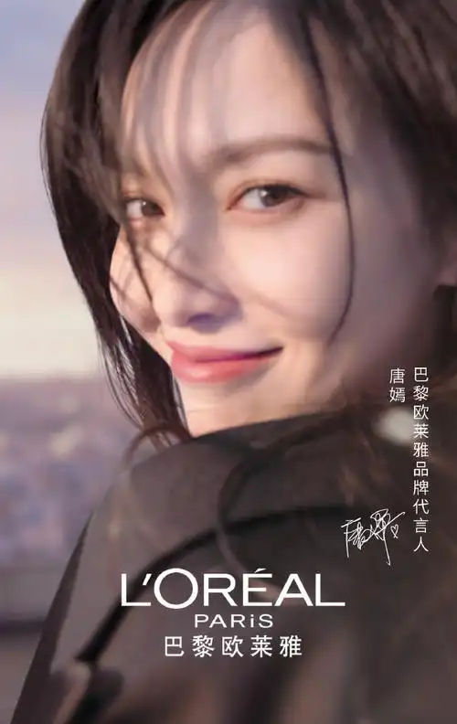 唐嫣的新码头 我值得拥有##巴黎欧莱雅品牌代言人唐嫣