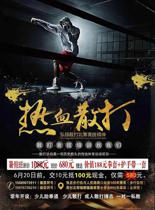 互动吧-精武搏击暑假班散打跆拳道开始预售啦!预交10元抵100元现金啦!