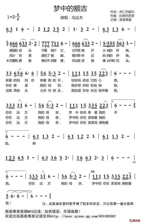梦中的额吉简谱(歌词)_乌达木演唱_谱友孤夜寒星521上传