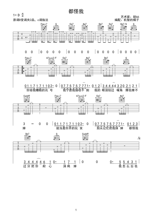 主题:胡66《都怪我》吉他谱
