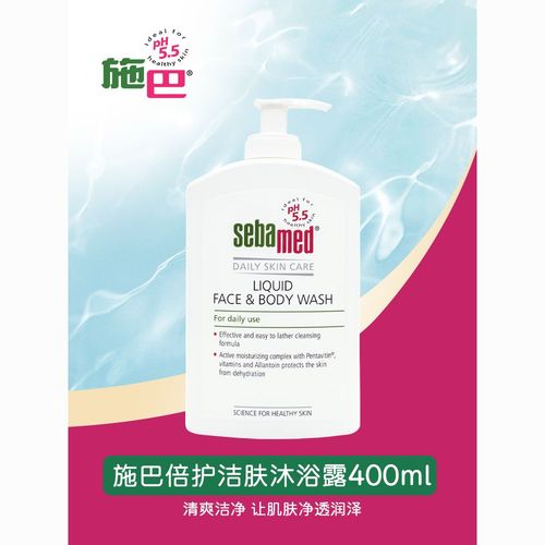德国sebamed施巴成人孕妇洁肤沐浴露温和400ml保湿润肤乳200ml