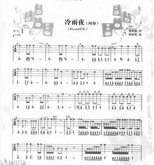 冷雨夜间奏贝司谱beyond乐队