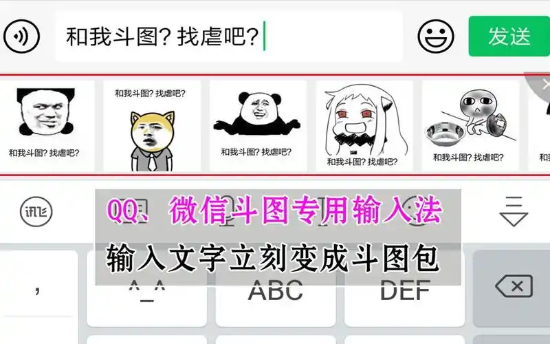 前方高能聊天斗图还有专用输入法谁斗谁怂