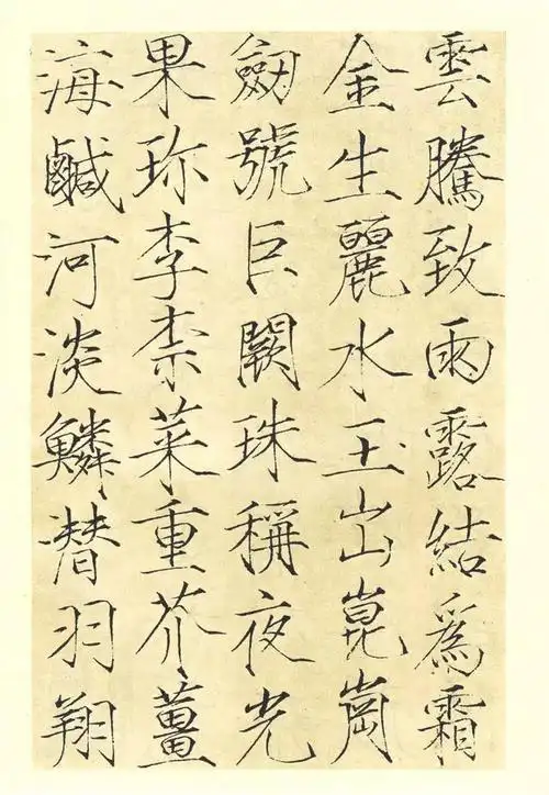 宋徽宗瘦金体《千字文》高清版