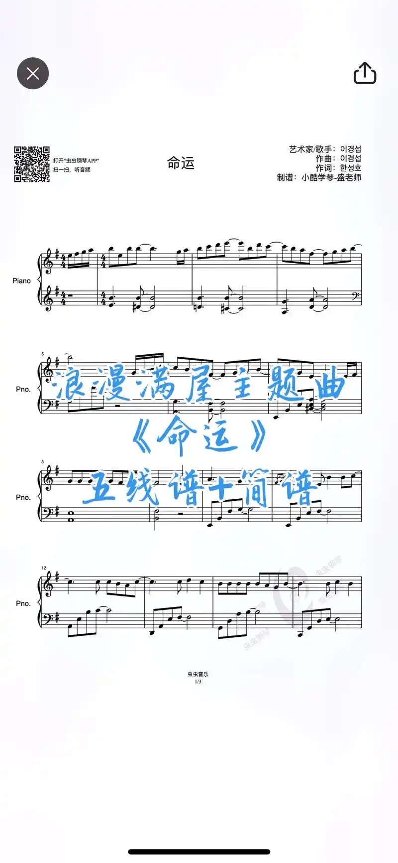 浪漫满屋主题曲《命运》钢琴谱分享.看浪漫满屋的现在最小也18 - 抖音