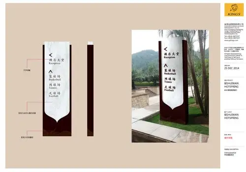 【度假村导视设计】户外