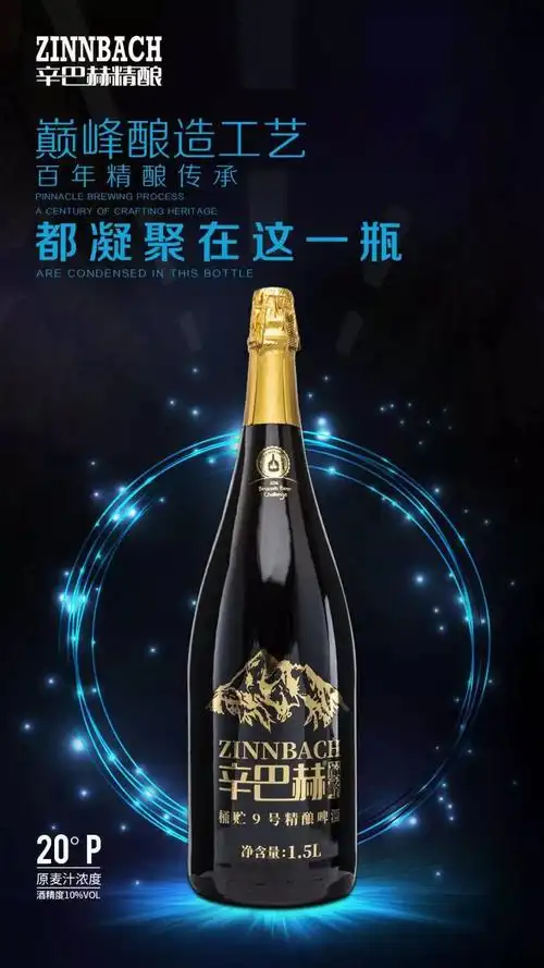 辛巴赫精酿啤酒 oak橡木桶珠峰艾尔 ipa功夫麻椒牛奶世涛 314小麦