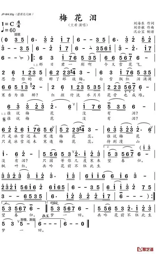 梅花泪简谱(歌词)_文希演唱_沈公宝制谱