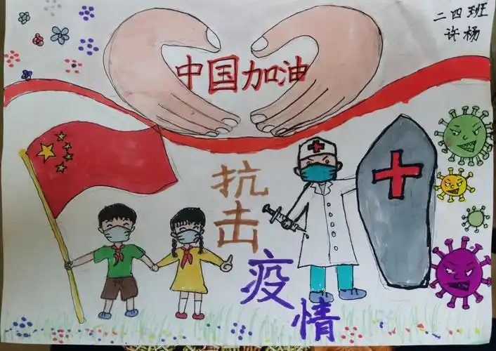 二年级4班 许杨《抗击疫情 中国加油》