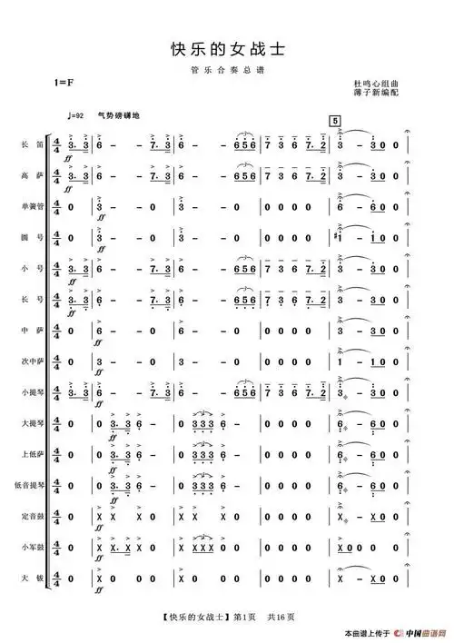 快乐的女战士(管弦乐总谱)_简谱