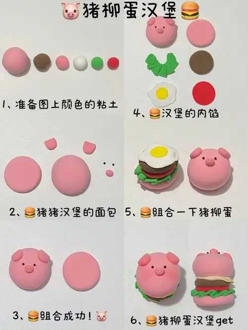 猪柳蛋汉堡食玩超轻粘土教程