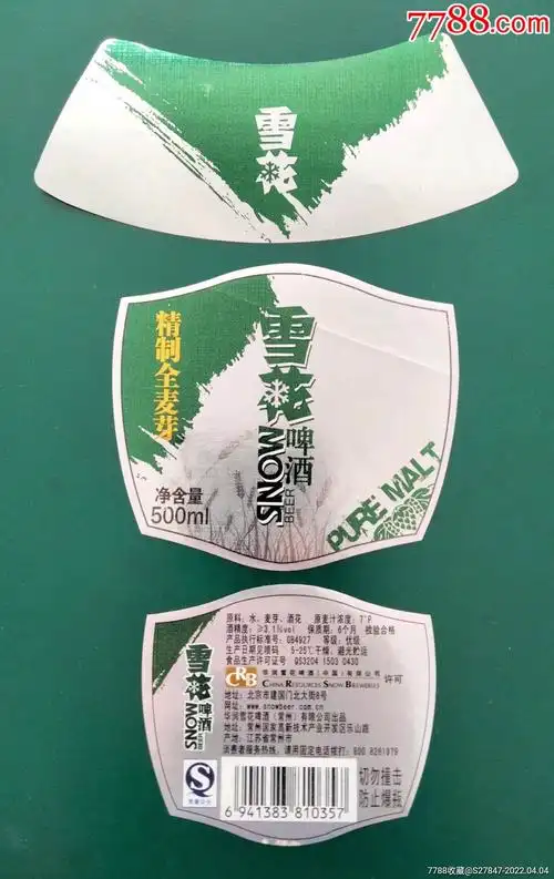 雪花啤酒精制全麦芽