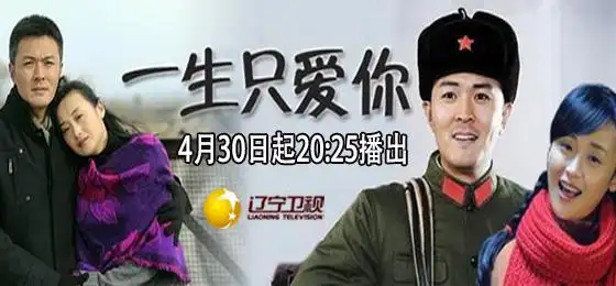 于小伟,傅淼《一生只爱你》纯爱传奇深情催泪!